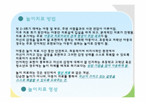 [아동학개론] 아동 상담 기법-14