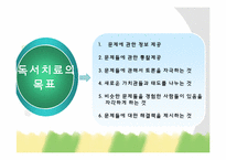[아동학개론] 아동 상담 기법-16