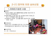 [소비자복지] 실버산업의 현황-10