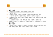 [소비자복지] 실버산업의 현황-13