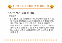 [소비자복지] 실버산업의 현황-19