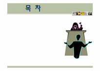 [언론윤리법제] 포털 사이트 운영자의 법적 책임 에 대한 고찰-4