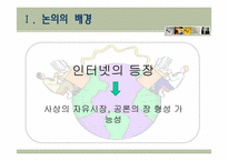 [언론윤리법제] 포털 사이트 운영자의 법적 책임 에 대한 고찰-5