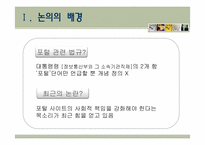 [언론윤리법제] 포털 사이트 운영자의 법적 책임 에 대한 고찰-7
