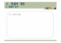 [언론윤리법제] 포털 사이트 운영자의 법적 책임 에 대한 고찰-8