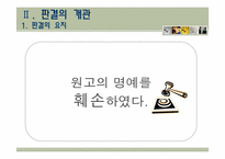 [언론윤리법제] 포털 사이트 운영자의 법적 책임 에 대한 고찰-10