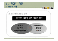 [언론윤리법제] 포털 사이트 운영자의 법적 책임 에 대한 고찰-11
