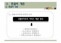 [언론윤리법제] 포털 사이트 운영자의 법적 책임 에 대한 고찰-14