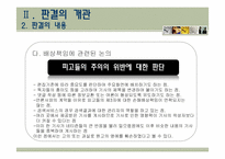[언론윤리법제] 포털 사이트 운영자의 법적 책임 에 대한 고찰-15