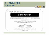 [언론윤리법제] 포털 사이트 운영자의 법적 책임 에 대한 고찰-16