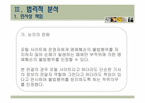 [언론윤리법제] 포털 사이트 운영자의 법적 책임 에 대한 고찰-17