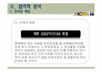 [언론윤리법제] 포털 사이트 운영자의 법적 책임 에 대한 고찰-19