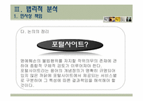 [언론윤리법제] 포털 사이트 운영자의 법적 책임 에 대한 고찰-20