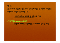[운동과건강] 비만과 운동-7