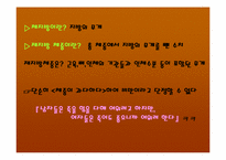 [운동과건강] 비만과 운동-10