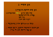 [운동과건강] 비만과 운동-11