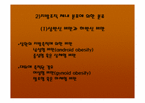 [운동과건강] 비만과 운동-14