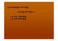 [운동과건강] 비만과 운동-16