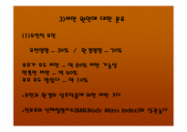 [운동과건강] 비만과 운동-17