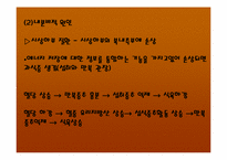 [운동과건강] 비만과 운동-18