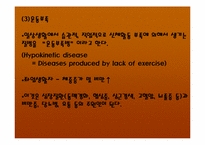 [운동과건강] 비만과 운동-20