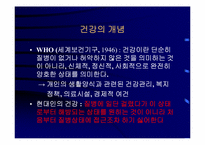 [운동과건강] 식생활과 건강-5