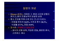 [운동과건강] 식생활과 건강-6