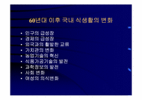 [운동과건강] 식생활과 건강-18