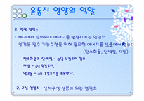[운동과건강] 영양과 건강-6