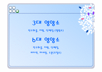 [운동과건강] 영양과 건강-9