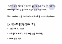 [운동과건강] 영양과 건강-11