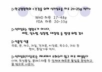 [운동과건강] 영양과 건강-16
