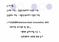 [운동과건강] 영양과 건강-20