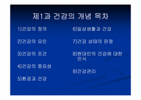 [운동과건강] 운동과 건강관리-2