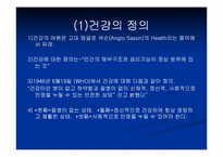 [운동과건강] 운동과 건강관리-3