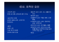 [운동과건강] 운동과 건강관리-7