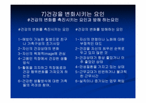 [운동과건강] 운동과 건강관리-8
