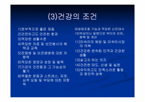 [운동과건강] 운동과 건강관리-9