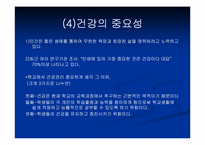 [운동과건강] 운동과 건강관리-10