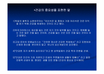 [운동과건강] 운동과 건강관리-11