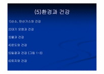 [운동과건강] 운동과 건강관리-13