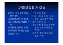[운동과건강] 운동과 건강관리-15