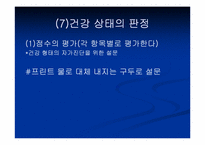 [운동과건강] 운동과 건강관리-16