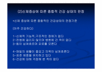 [운동과건강] 운동과 건강관리-17