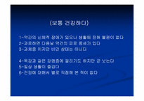 [운동과건강] 운동과 건강관리-18