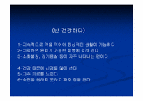 [운동과건강] 운동과 건강관리-19