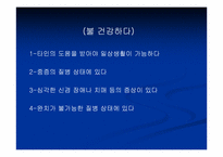 [운동과건강] 운동과 건강관리-20