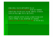 [운동과건강] 정신건강과 운동-3