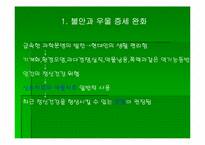 [운동과건강] 정신건강과 운동-5