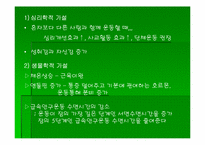 [운동과건강] 정신건강과 운동-6